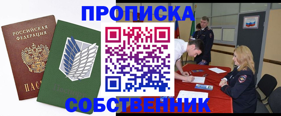 прописка в Чечне