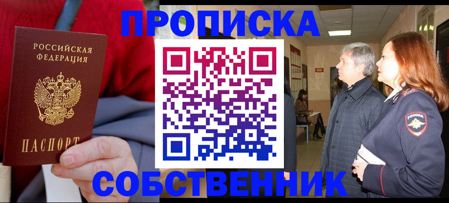 прописка в Чечне
