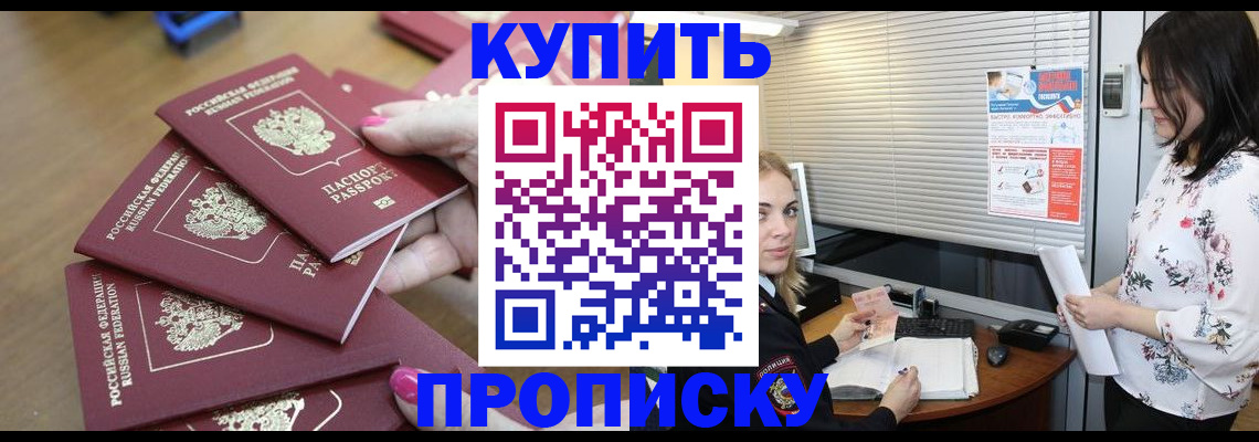 прописка от собственника в Чечне